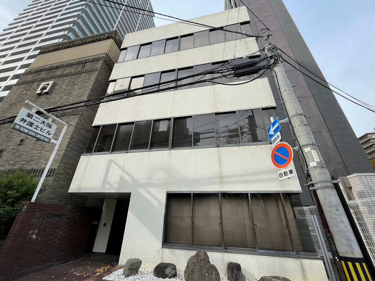 第二大阪弁護士ビル