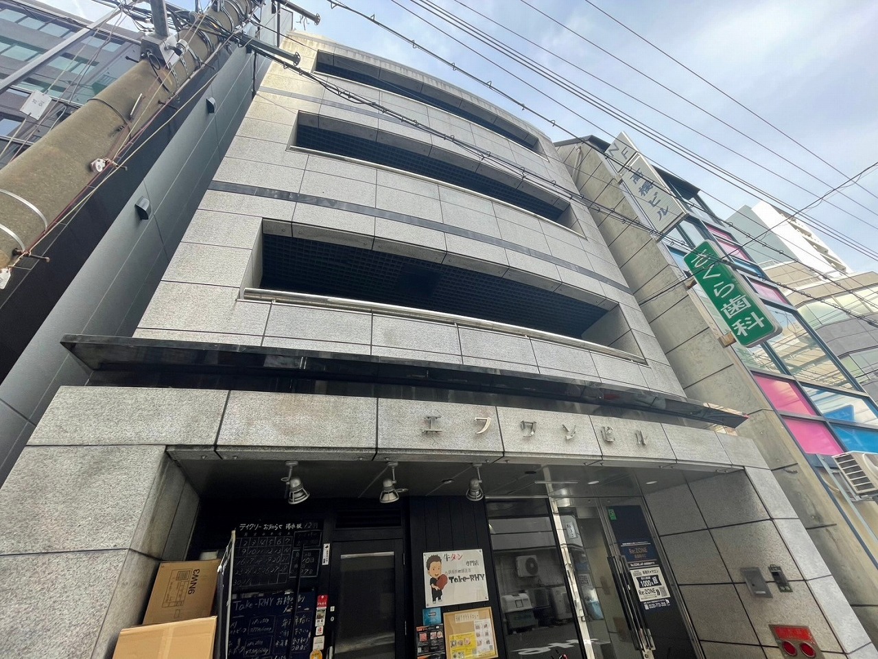 エフワンビル