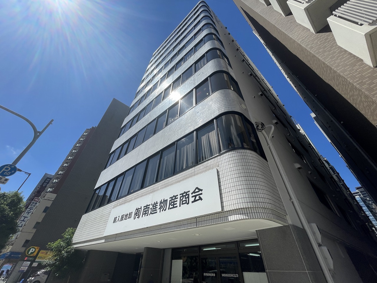 第12新興ビル