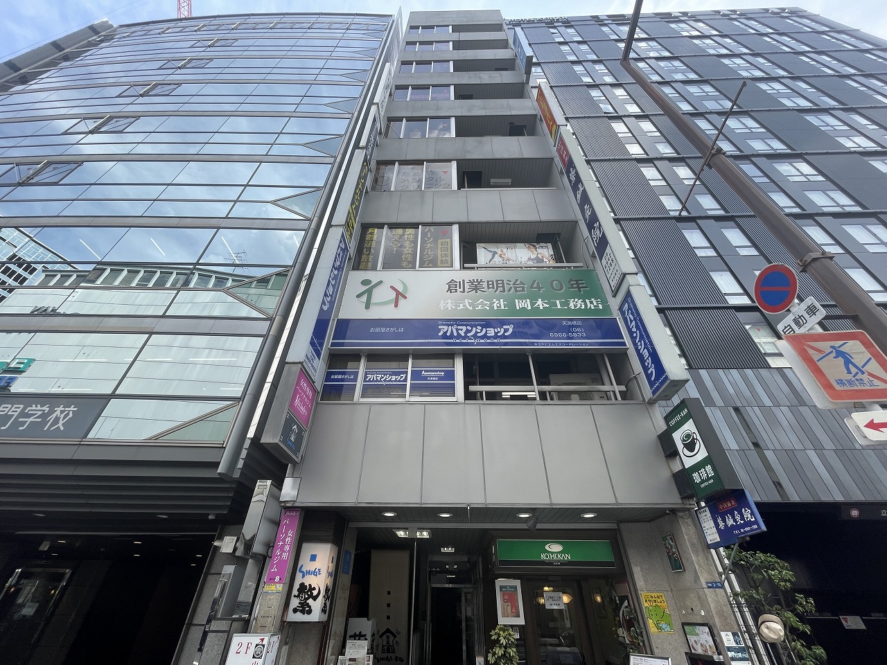 天満橋岡本ビル