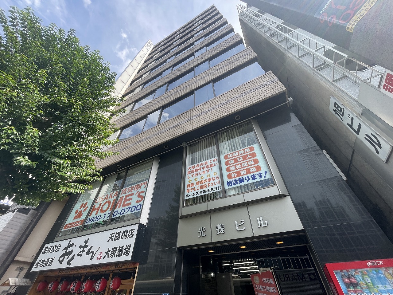 光養ビル