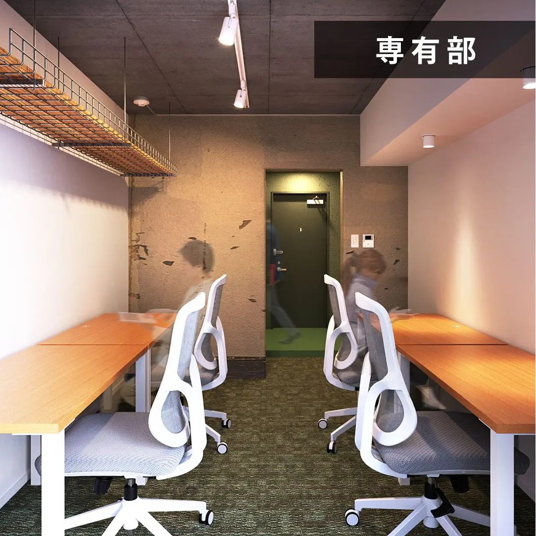 専有部