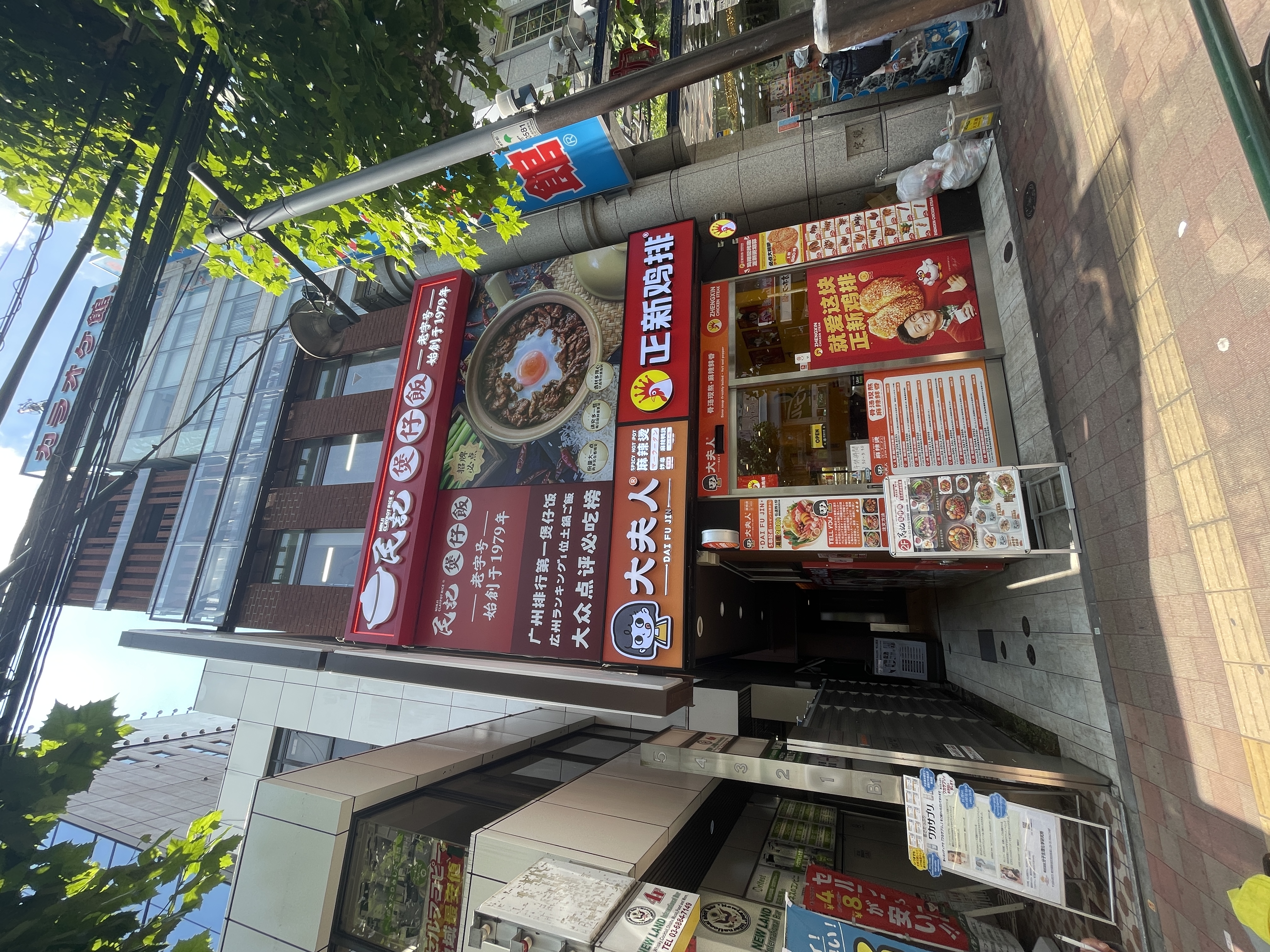 ファザーランド高田馬場