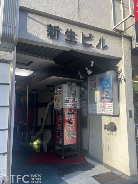 渋谷新生ビル